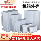 通用金属电子仪表外壳铝壳全铝电源铝型材壳体 带耳深度可变