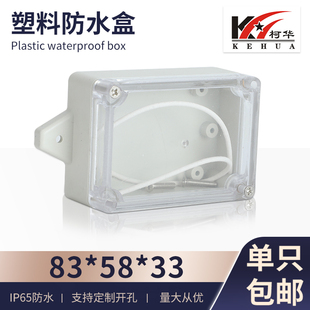 密封盒 透明盖塑料电源防水盒仪表外壳接线盒F19T:83*58*33(带耳)