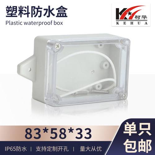 透明盖塑料电源防水盒仪表外壳