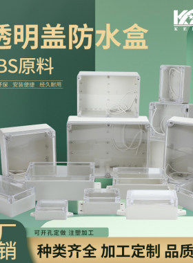 塑料透明盖防水出线盒
