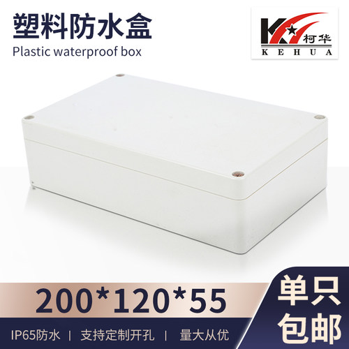 监控电源安防防水盒 接线盒 塑料仪表外壳F1-1号:200*120*55 - 封面