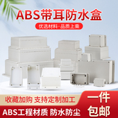室外监控端子盒仪表盒塑料ABS防水盒户外防水接线盒按钮盒过线盒
