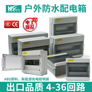 明装户外充电桩防水配电箱电源空气开关保护盒IP65漏电防水回路箱