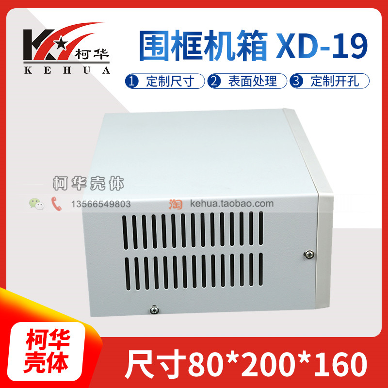 电子外壳机箱 仪表壳体 控制箱 电源盒200*160*80