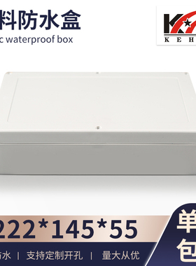 电源外壳 塑料接线盒 仪表外壳 塑料外壳 料防水盒F14:222*145*58