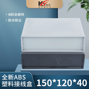 电子塑料接线盒 塑料仪表外壳  塑料机箱3号:150*120*40