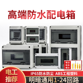塑料防雨控制防水室内外明装 配电箱家用户外强电源空气开关回路箱