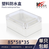 防水盒F20T 接线盒 透明 安防监控塑料外壳 密封盒