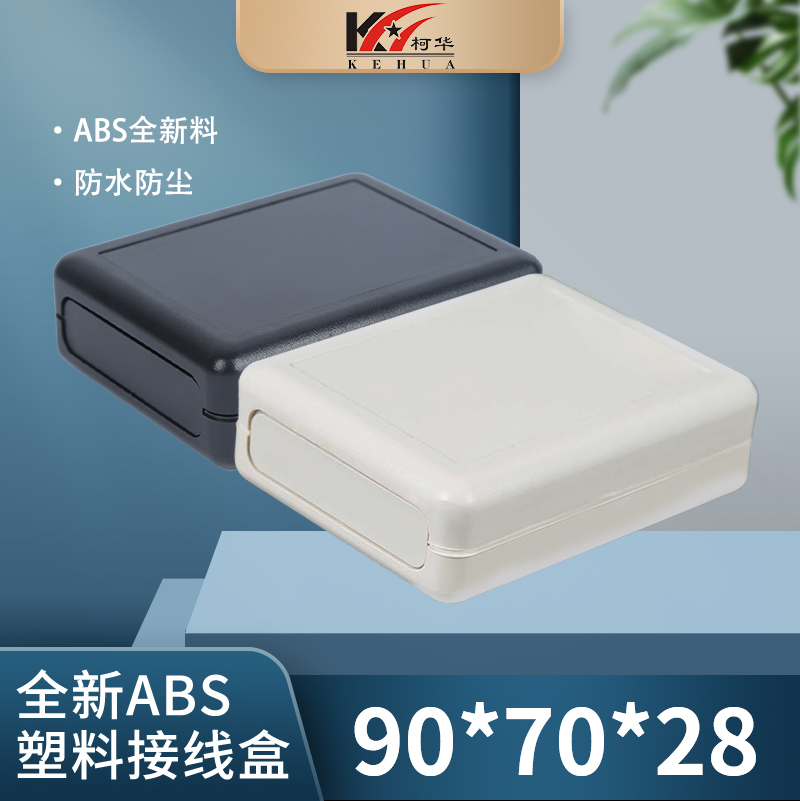 塑料仪表电源接线外壳