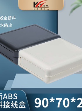 塑料仪表电源接线外壳