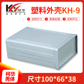 塑料电源仪表手持盒 100 治具盒9号 塑料外壳