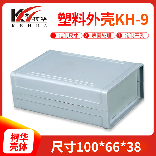 塑料电源仪表手持盒　塑料外壳 治具盒9号:100*66*38