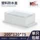120 塑料电源接线机壳75 200 电器仪表壳 透明上盖防水盒
