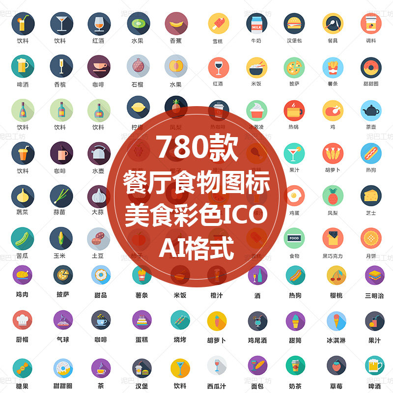 美食图标餐饮主题appicon彩色扁平ai矢量图ui设计图形图标含png集