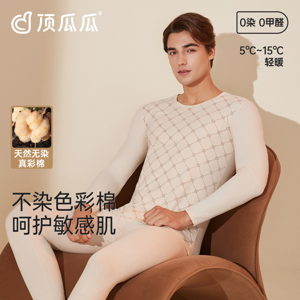 顶呱呱官方男士纯棉秋衣秋裤薄款品牌青年基础内衣套装简约打底衫