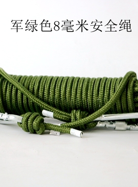 包邮安全绳军绿色逃生绳双钩8mm伞绳400KG长度任选应急救援绳索