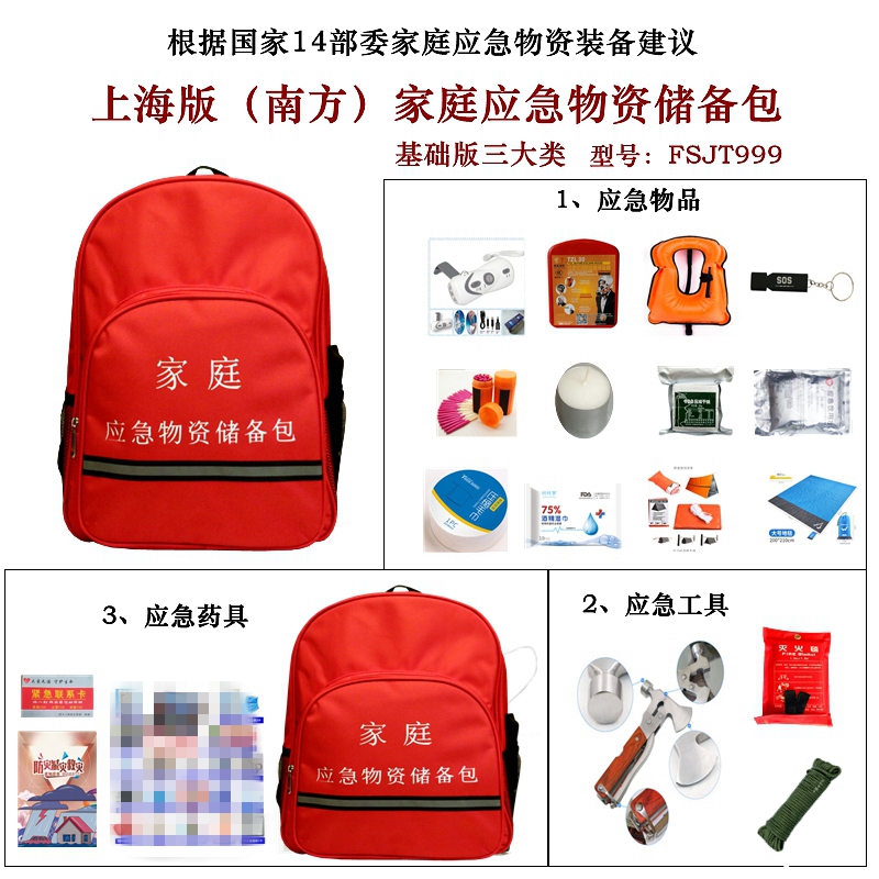 家庭储备物资防灾人防专业款