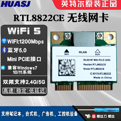 RTL8822CERTL8821CE5G双频