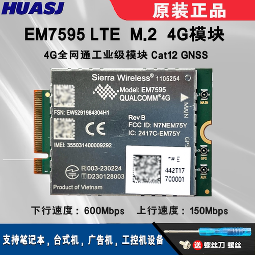 EM75954G全网通模块Cat12
