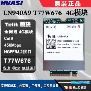 T77W676 适用于笔记本电脑 4G模块 LTE CPE路由器 Cat9 LN940A9