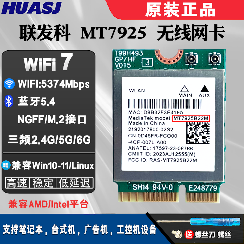 MT7925 WIFI7千兆5G/6G三双频内置M.2无线网卡5.4蓝牙BE200