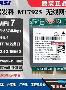 MT7925 WIFI7千兆5G/6G三双频内置M.2无线网卡5.4蓝牙BE200