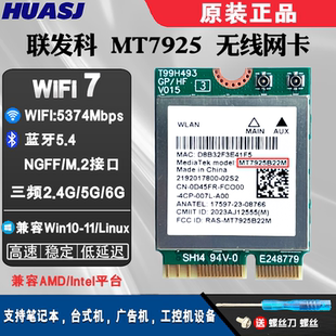 MT7925 6G三双频内置M.2无线网卡5.4蓝牙BE200 WIFI7千兆5G