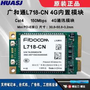 L718-CN Cat4 MiniPCIe LTE无线通信模块 工业级通讯模组 全网通