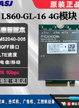 HPX360战X2022 865G9 840G5 840G6 850G6 830G6 4G模块L860-GL-16