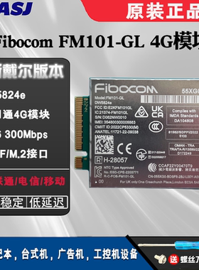 全新DW5824E FM101-GL 全网通4G模块适用DELL7330/7430/7530/7410