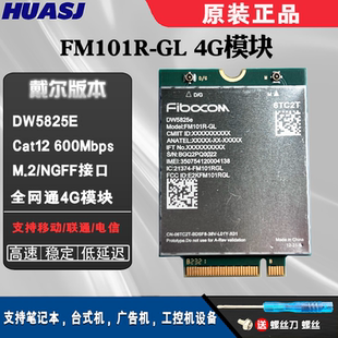 DW5825E 4G模块Latitude 5450 高通X12 7350 5550 7450 FM101R
