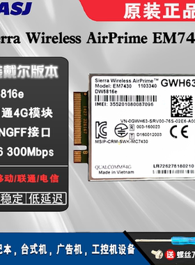 DW5816E EM7430 Dell4G模块3530 7530 7710 7720 7730 E7270E7470