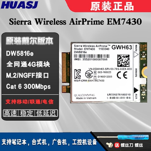 7530 Dell4G模块3530 7710 7720 E7270E7470 DW5816E 7730 EM7430