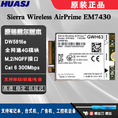 DW5816EEM7430l4G模块