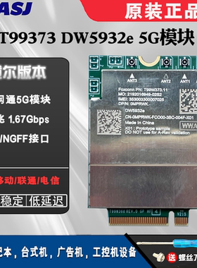 DW5932e DW5932e-eSIM T99W373 适用DELL7350 7450 7650 全网通5G