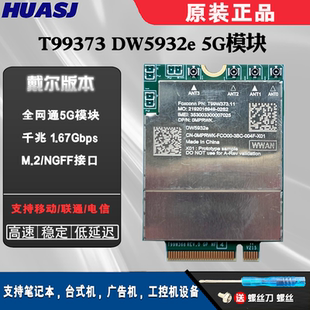 DW5932e DW5932e-eSIM T99W373 适用DELL7350 7450 7650 全网通5G