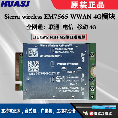 EM7565Cat12高速4G模块
