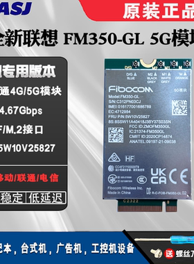FM350-GL 5W10V25827 T14s X13 Gen3 X1 Carbon 10th 5G模块