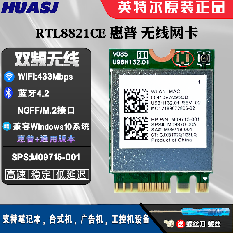 RTL8821CEAC无线网卡