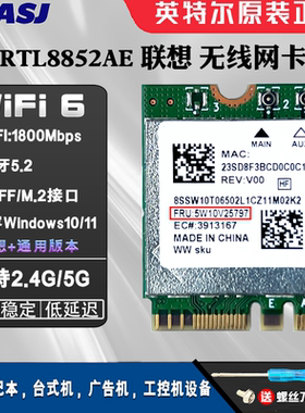 联想M720qM920XM900M700M710qWIFI6无线网卡RTL8852AE 5W10V25797