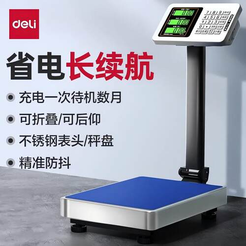 得力电子秤商用摆摊厨房落地磅秤