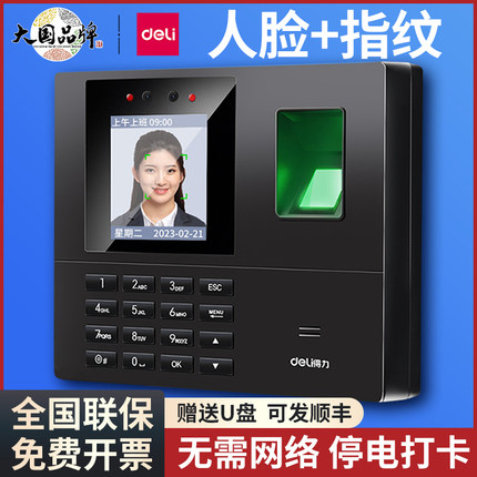 得力考勤打卡机员工上班打卡考勤机上班打卡考勤机人脸识别一体机