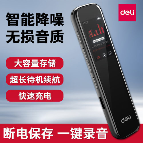 得力录音笔小随身高清降噪记录