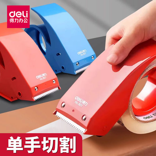 得力封箱器快递打包大号胶带机