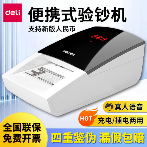 得力验钞仪小型便携式商用收银