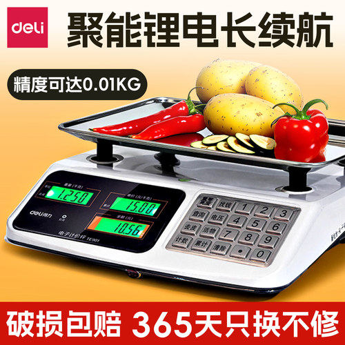 得力电子秤商用摆摊卖菜秤