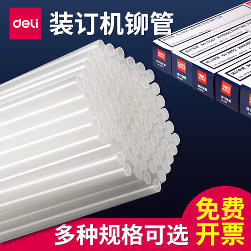 得力原装铆管凭证装订机热熔胶管