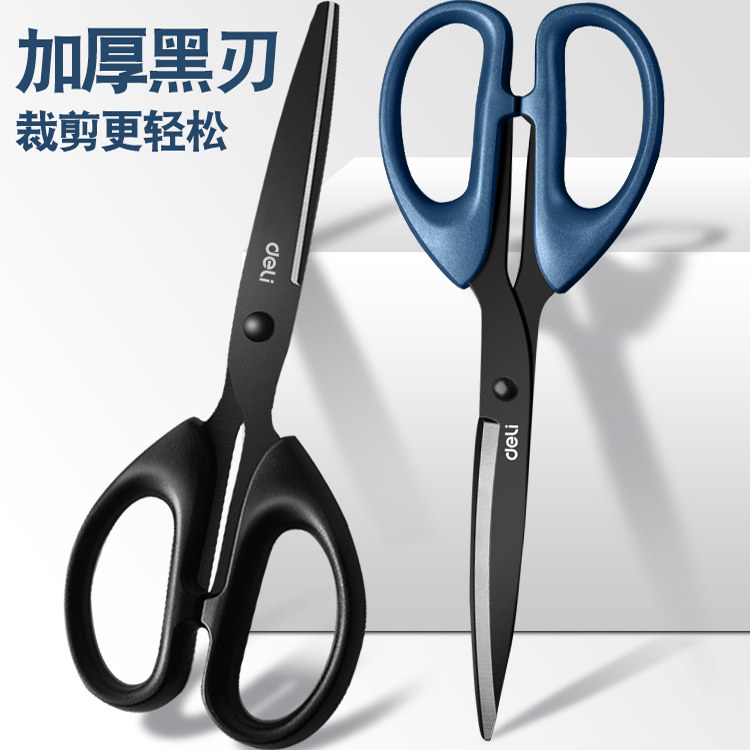 得力剪刀黑刃不粘胶办公剪刀
