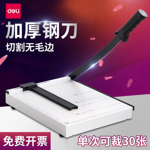 得力切纸机A4办公裁纸手动闸刀
