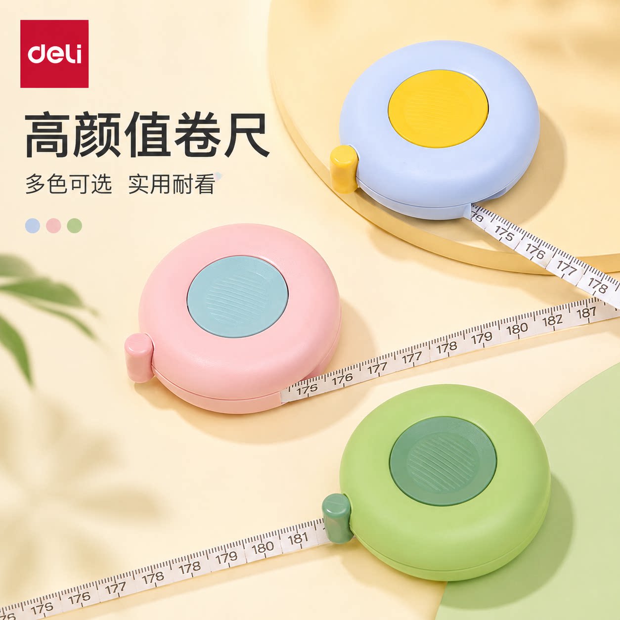 得力皮尺皮卷尺2米家用软尺随身量三围量身高测量衣服迷你小卷尺图片